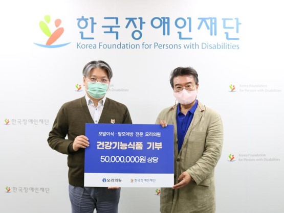 모리의원, 한국장애인재단에 5,000만 원 상당 건강기능식품 전달 의 관련 사진