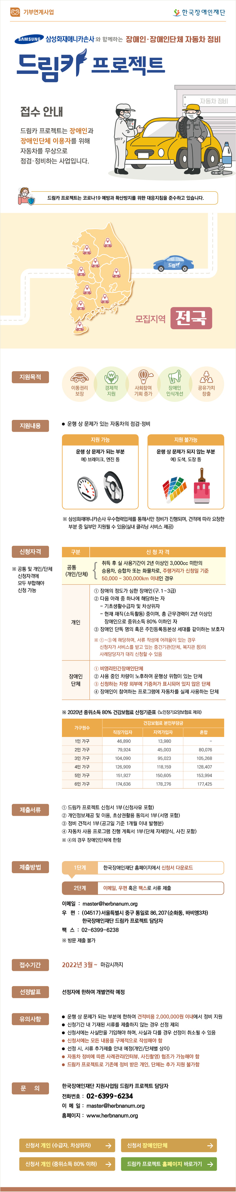 2021 드림카 프로젝트 2차 공고