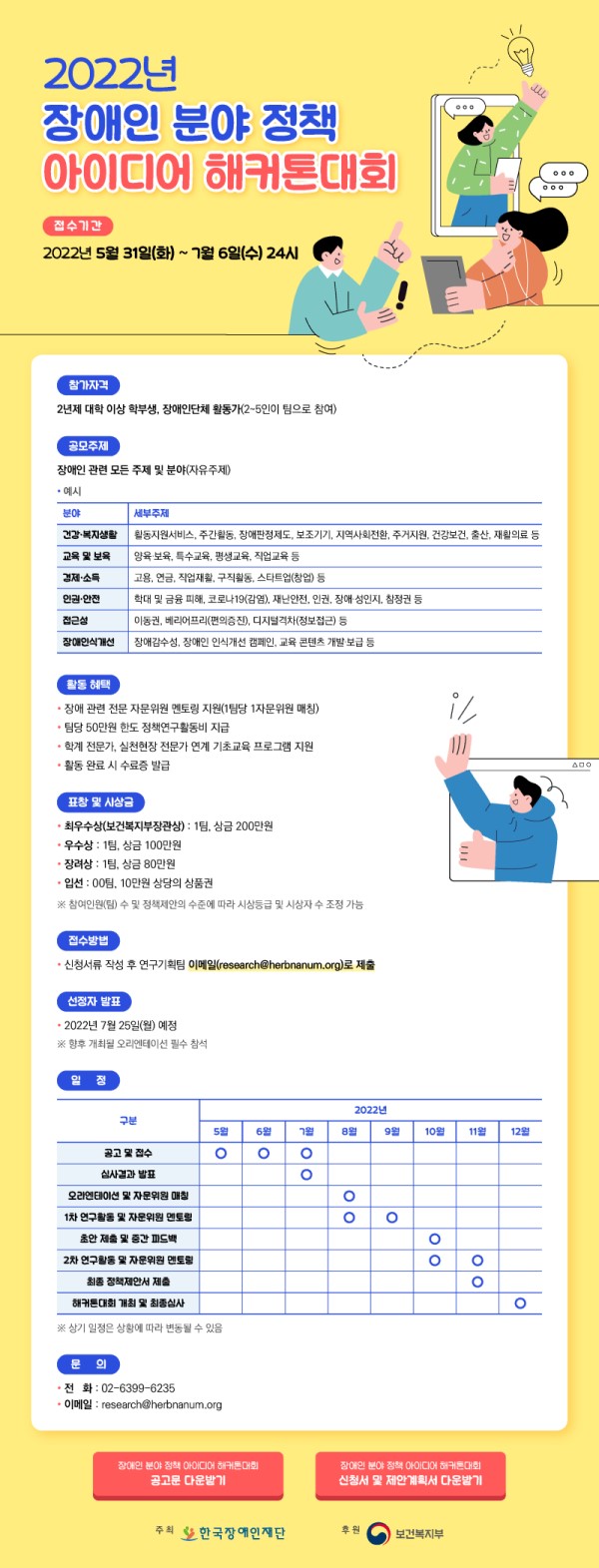 한국장애인재단, 2022년 장애인 분야 정책 아이디어 해커톤대회 개최 의 관련 사진