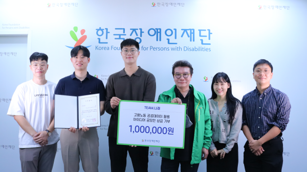 서울시립대학교 팀 나래, 고용노동 공공 데이터 활용 아이디어 공모전 상금 한국장애인재단에 기부 의 관련 사진